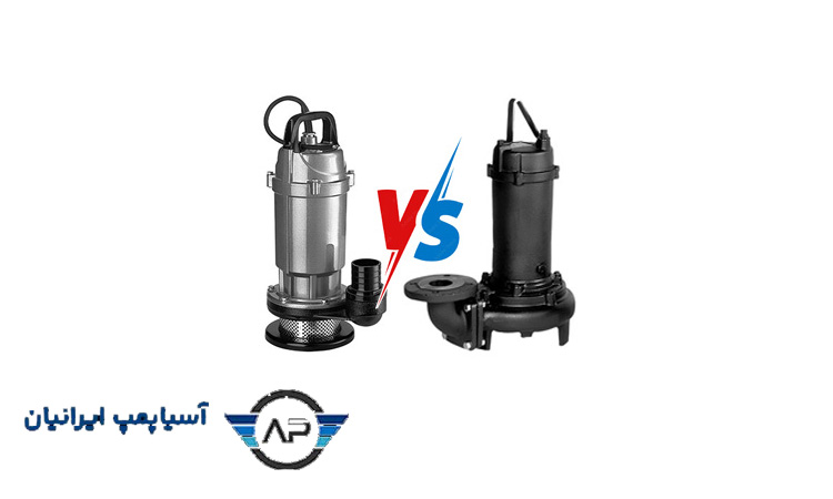 تفاوت پمپ لجنکش و کفکش در مدل و تعداد پروانه